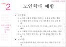 [사회복지법제론] 【노인복지법 상세분석】 노인복지법 내용, 노인복지법 개요, 노인복지법 특징, 노인복지법 전망, 노인복지법 운영, 노인복지법 비용, 노인복지법 벌칙.pptx 37페이지