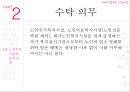 [사회복지법제론] 【노인복지법 상세분석】 노인복지법 내용, 노인복지법 개요, 노인복지법 특징, 노인복지법 전망, 노인복지법 운영, 노인복지법 비용, 노인복지법 벌칙.pptx 39페이지