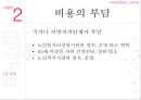 [사회복지법제론] 【노인복지법 상세분석】 노인복지법 내용, 노인복지법 개요, 노인복지법 특징, 노인복지법 전망, 노인복지법 운영, 노인복지법 비용, 노인복지법 벌칙.pptx 41페이지