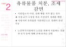 [사회복지법제론] 【노인복지법 상세분석】 노인복지법 내용, 노인복지법 개요, 노인복지법 특징, 노인복지법 전망, 노인복지법 운영, 노인복지법 비용, 노인복지법 벌칙.pptx 44페이지