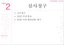 [사회복지법제론] 【노인복지법 상세분석】 노인복지법 내용, 노인복지법 개요, 노인복지법 특징, 노인복지법 전망, 노인복지법 운영, 노인복지법 비용, 노인복지법 벌칙.pptx 45페이지