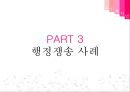 [사회복지법제론] 【노인복지법 상세분석】 노인복지법 내용, 노인복지법 개요, 노인복지법 특징, 노인복지법 전망, 노인복지법 운영, 노인복지법 비용, 노인복지법 벌칙.pptx 52페이지