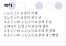 [노인의 소득보장정책] 노인의 소득보장정책 필요성, 노인의 소득보장정책 현황, 외국 노인의 소득보장정책, 노인의 소득보장정책 문제점, 노인의 소득보장정책 개선방안.ppt 2페이지