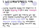[노인의 소득보장정책] 노인의 소득보장정책 필요성, 노인의 소득보장정책 현황, 외국 노인의 소득보장정책, 노인의 소득보장정책 문제점, 노인의 소득보장정책 개선방안.ppt 3페이지
