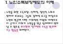 [노인의 소득보장정책] 노인의 소득보장정책 필요성, 노인의 소득보장정책 현황, 외국 노인의 소득보장정책, 노인의 소득보장정책 문제점, 노인의 소득보장정책 개선방안.ppt 4페이지