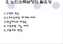 [노인의 소득보장정책] 노인의 소득보장정책 필요성, 노인의 소득보장정책 현황, 외국 노인의 소득보장정책, 노인의 소득보장정책 문제점, 노인의 소득보장정책 개선방안.ppt 6페이지