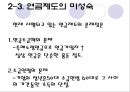 [노인의 소득보장정책] 노인의 소득보장정책 필요성, 노인의 소득보장정책 현황, 외국 노인의 소득보장정책, 노인의 소득보장정책 문제점, 노인의 소득보장정책 개선방안.ppt 14페이지