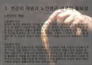 [노인빈곤 대책, 노인문제 해결방안] 노인빈곤이란 무엇인가 - 빈곤의 개념, 노인빈곤 연구의 필요성, 노인빈곤 정책 재검토, 노인 취업 현황, 노인 일자리 사업 문제점, 노인빈곤 대책 방안.pptx 3페이지