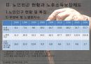 [노인빈곤 대책, 노인문제 해결방안] 노인빈곤이란 무엇인가 - 빈곤의 개념, 노인빈곤 연구의 필요성, 노인빈곤 정책 재검토, 노인 취업 현황, 노인 일자리 사업 문제점, 노인빈곤 대책 방안.pptx 9페이지