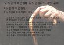 [노인빈곤 대책, 노인문제 해결방안] 노인빈곤이란 무엇인가 - 빈곤의 개념, 노인빈곤 연구의 필요성, 노인빈곤 정책 재검토, 노인 취업 현황, 노인 일자리 사업 문제점, 노인빈곤 대책 방안.pptx 25페이지