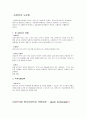 [도시개발 계획] CITY 이론을 적용한 청주생태산업단지 조성방안, 도시 개발 계획, 도시 계획, 도시 개발 방안, 청주 개발, 청주산업단지 IT 활용 방안 (low Carbon = Industrial + Traffic + green technologY) 8페이지
