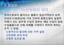 [덤핑, 반덤핑 사례, 영향] 덤핑&반덤핑 - 덤핑의 정의, 덤핑 형태, 덤핑 영향, 반덤핑 정의, 반덤핑 영향, 반던핌 사례.ppt 6페이지