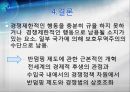 [덤핑, 반덤핑 사례, 영향] 덤핑&반덤핑 - 덤핑의 정의, 덤핑 형태, 덤핑 영향, 반덤핑 정의, 반덤핑 영향, 반던핌 사례.ppt 14페이지