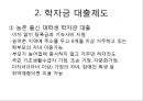 [대학교 등록금] 한국 대학등록금의 수준, 학자금 대출제도, 국가 장학금 제도, 등록금이 비싼 이유.pptx
 5페이지