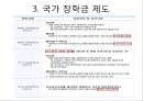[대학교 등록금] 한국 대학등록금의 수준, 학자금 대출제도, 국가 장학금 제도, 등록금이 비싼 이유.pptx
 6페이지
