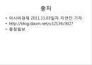 [대학교 등록금] 한국 대학등록금의 수준, 학자금 대출제도, 국가 장학금 제도, 등록금이 비싼 이유.pptx
 11페이지