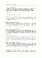 [도심지역의 오염발생량을 최소화 할 수 있는 방안] 평형이론을 활용한 도심의 대기 안정화 방안 - 대기 안정화 방안, 도심 대기 안정화방안, 도심 대기, CO 안정화, 평형이론을 활용한 도심의 대기 안정화 방안 10페이지