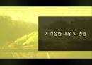 [정책학 조별 발표] 미디어法 - 미디어법의 필요성, 미디어법 상황, 미디어법 쟁점, 미디어법 찬성, 미디어법 반대, 미디어법 분석.pptx 5페이지