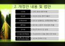[정책학 조별 발표] 미디어法 - 미디어법의 필요성, 미디어법 상황, 미디어법 쟁점, 미디어법 찬성, 미디어법 반대, 미디어법 분석.pptx 6페이지