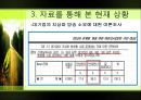 [정책학 조별 발표] 미디어法 - 미디어법의 필요성, 미디어법 상황, 미디어법 쟁점, 미디어법 찬성, 미디어법 반대, 미디어법 분석.pptx 11페이지
