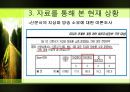 [정책학 조별 발표] 미디어法 - 미디어법의 필요성, 미디어법 상황, 미디어법 쟁점, 미디어법 찬성, 미디어법 반대, 미디어법 분석.pptx 12페이지