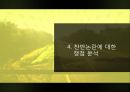 [정책학 조별 발표] 미디어法 - 미디어법의 필요성, 미디어법 상황, 미디어법 쟁점, 미디어법 찬성, 미디어법 반대, 미디어법 분석.pptx 13페이지