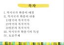 [복지국가 확충] 복지국가 확충의 배경, 복지국가 확충의 내용, 영국의 복지, 미국의 복지, 일본의 복지, 복지국가 확충 특징.pptx 2페이지