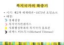 [복지국가 확충] 복지국가 확충의 배경, 복지국가 확충의 내용, 영국의 복지, 미국의 복지, 일본의 복지, 복지국가 확충 특징.pptx 3페이지