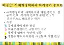 [복지국가 확충] 복지국가 확충의 배경, 복지국가 확충의 내용, 영국의 복지, 미국의 복지, 일본의 복지, 복지국가 확충 특징.pptx 6페이지