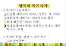 [복지국가 확충] 복지국가 확충의 배경, 복지국가 확충의 내용, 영국의 복지, 미국의 복지, 일본의 복지, 복지국가 확충 특징.pptx 9페이지