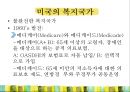 [복지국가 확충] 복지국가 확충의 배경, 복지국가 확충의 내용, 영국의 복지, 미국의 복지, 일본의 복지, 복지국가 확충 특징.pptx 11페이지
