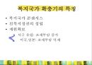 [복지국가 확충] 복지국가 확충의 배경, 복지국가 확충의 내용, 영국의 복지, 미국의 복지, 일본의 복지, 복지국가 확충 특징.pptx 15페이지