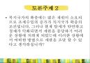 [복지국가 확충] 복지국가 확충의 배경, 복지국가 확충의 내용, 영국의 복지, 미국의 복지, 일본의 복지, 복지국가 확충 특징.pptx 17페이지