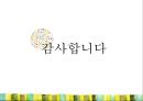 [복지국가 확충] 복지국가 확충의 배경, 복지국가 확충의 내용, 영국의 복지, 미국의 복지, 일본의 복지, 복지국가 확충 특징.pptx 18페이지