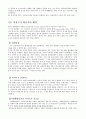 [복지국가(福祉國家)의 발달] 복지국가 개념, 복지국가 배경, 복지국가 유형, 복지국가 발전, 한국의 복지국가, 한국의 복지국가 확충기 3페이지