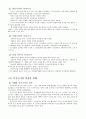 [복지국가(福祉國家)의 발달] 복지국가 개념, 복지국가 배경, 복지국가 유형, 복지국가 발전, 한국의 복지국가, 한국의 복지국가 확충기 6페이지