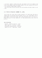 [복지국가(福祉國家)의 발달] 복지국가 개념, 복지국가 배경, 복지국가 유형, 복지국가 발전, 한국의 복지국가, 한국의 복지국가 확충기 9페이지