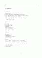 [도시 환경 정책학] 정주지 공간 적용방안 - 청주시 산남 3지구 쾌적한 마을 만들기 방안 배경 및 목적, 현장조사, 현황분석, 기본방향 및 구상, 공간구상, 공간세부내용, 이미지 구상 및 마스터플랜 5페이지