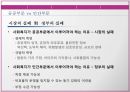 [복지국가론] 사회복지 민영화 논의 - 사회복지 민영화 개념, 사회복지 민영화 현황, 바우처 분석, 사회복지 민영화 방안.pptx 7페이지
