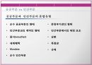 [복지국가론] 사회복지 민영화 논의 - 사회복지 민영화 개념, 사회복지 민영화 현황, 바우처 분석, 사회복지 민영화 방안.pptx 8페이지
