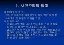 [사회민주주의 분석] ≪사회민주주의의 동향 분석≫ 사민주의의 의미, 사민주의 개념, 사민주의와 복지국가의 관계, 사민주의 평가.ppt 3페이지