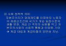 [사회민주주의 분석] ≪사회민주주의의 동향 분석≫ 사민주의의 의미, 사민주의 개념, 사민주의와 복지국가의 관계, 사민주의 평가.ppt 4페이지
