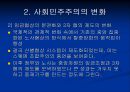 [사회민주주의 분석] ≪사회민주주의의 동향 분석≫ 사민주의의 의미, 사민주의 개념, 사민주의와 복지국가의 관계, 사민주의 평가.ppt 18페이지