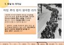[마틴 루터 킹(Martin Luther King, Jr)과 민권 운동] 마틴 루터 킹 생애, 몽고메리 운동, 버밍햄 운동, 워싱턴행진, 마틴 루터 킹 운동, 마틴 루터 킹 민권운동, 민권운동, 미국 사회에 끼친 영향.ppt 49페이지
