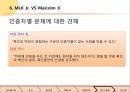 [마틴 루터 킹(Martin Luther King, Jr)과 민권 운동] 마틴 루터 킹 생애, 몽고메리 운동, 버밍햄 운동, 워싱턴행진, 마틴 루터 킹 운동, 마틴 루터 킹 민권운동, 민권운동, 미국 사회에 끼친 영향.ppt 58페이지