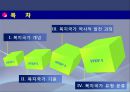 [복지국가] Development of Welfare States 복지국가 개념, 복지국가 발전과정, 복지국가 기원, 복지국가 유형, 복지국가 분류.ppt 2페이지