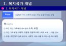 [복지국가] Development of Welfare States 복지국가 개념, 복지국가 발전과정, 복지국가 기원, 복지국가 유형, 복지국가 분류.ppt 4페이지