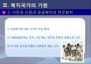 [복지국가] Development of Welfare States 복지국가 개념, 복지국가 발전과정, 복지국가 기원, 복지국가 유형, 복지국가 분류.ppt 8페이지