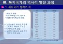 [복지국가] Development of Welfare States 복지국가 개념, 복지국가 발전과정, 복지국가 기원, 복지국가 유형, 복지국가 분류.ppt 11페이지