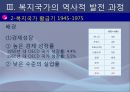 [복지국가] Development of Welfare States 복지국가 개념, 복지국가 발전과정, 복지국가 기원, 복지국가 유형, 복지국가 분류.ppt 14페이지